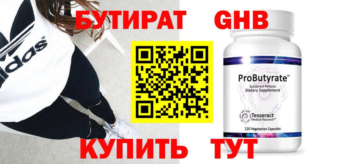 БУТИРАТ  Вход с VPN  Урай  БУТИРАТ Butirat 
