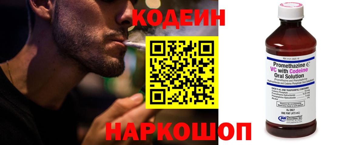 Codein напиток Lean (лин)  Вход с VPN  Урай  Codein напиток Lean (лин) 