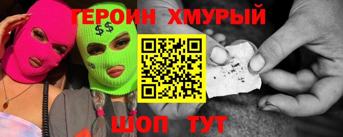 ГЕРОИН Афган  Вход с VPN  ГЕРОИН  Урай 