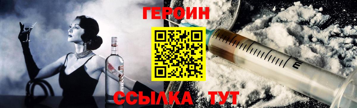 Героин Heroin Урай