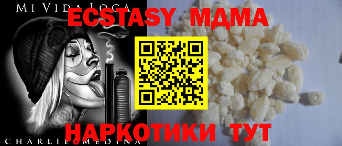 МДМА кристаллы  Вход с VPN  МДМА молли  МДМА  Урай 