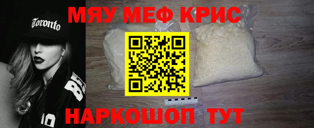 Меф мяу мяу Урай