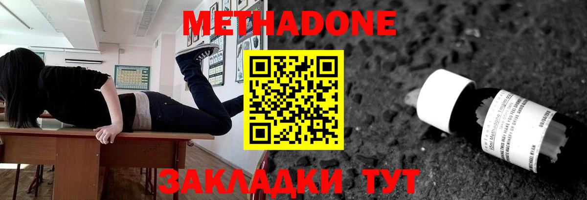 Метадон methadone Урай