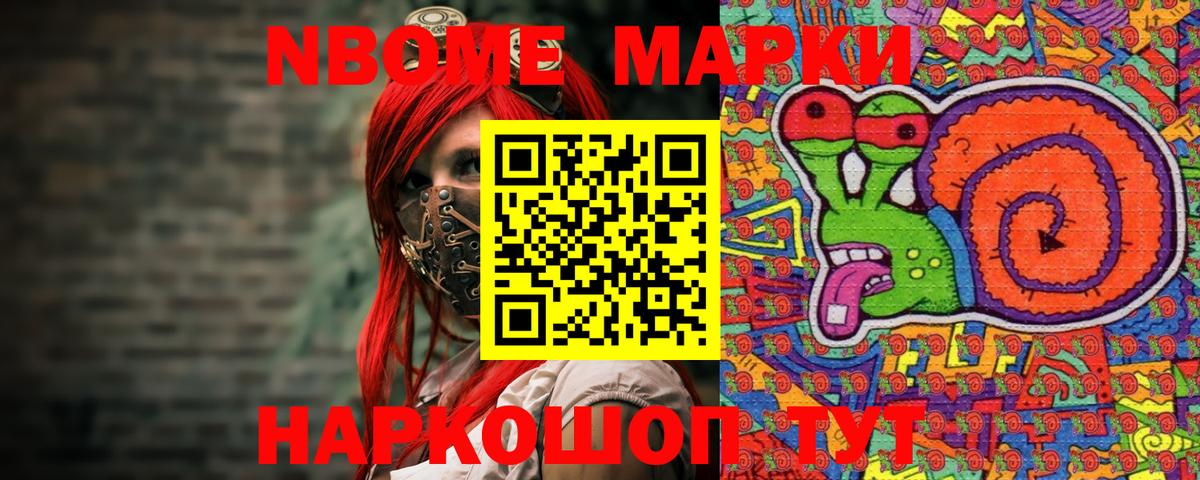 Марки 25I-NBOMe 1,5мг Урай